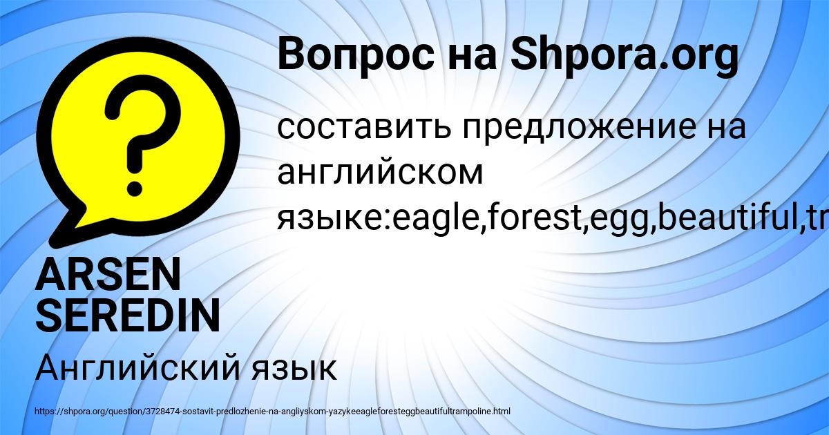 Картинка с текстом вопроса от пользователя ARSEN SEREDIN