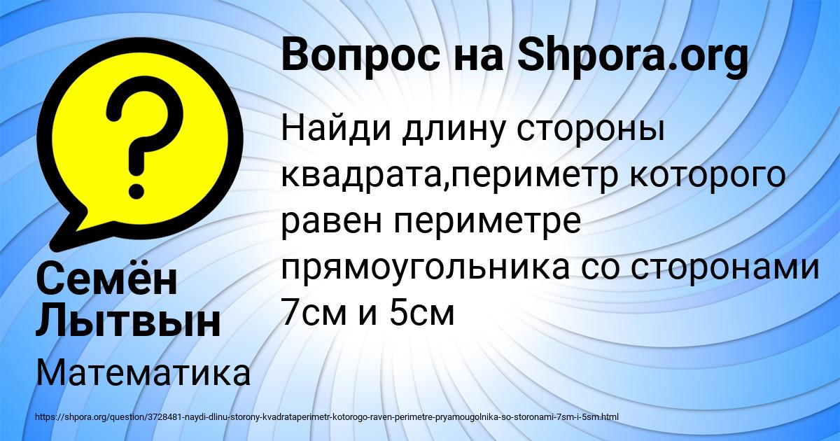 Картинка с текстом вопроса от пользователя Семён Лытвын