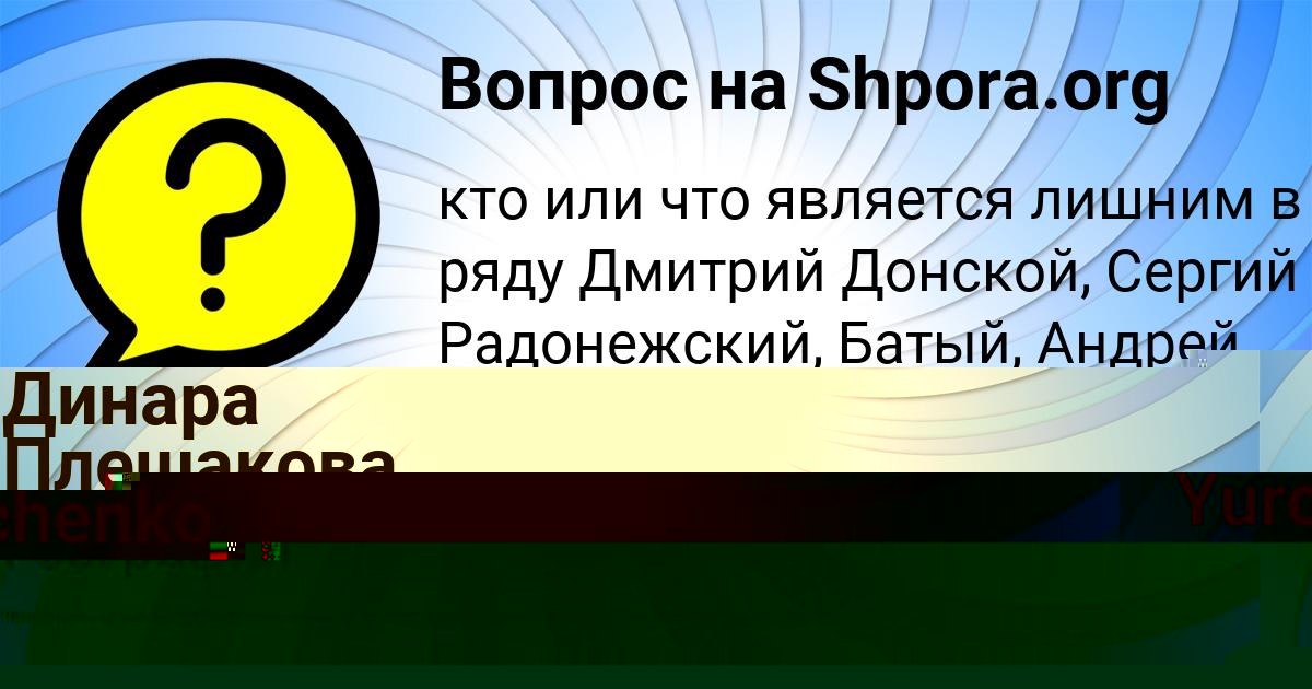 Картинка с текстом вопроса от пользователя Rodion Yurchenko