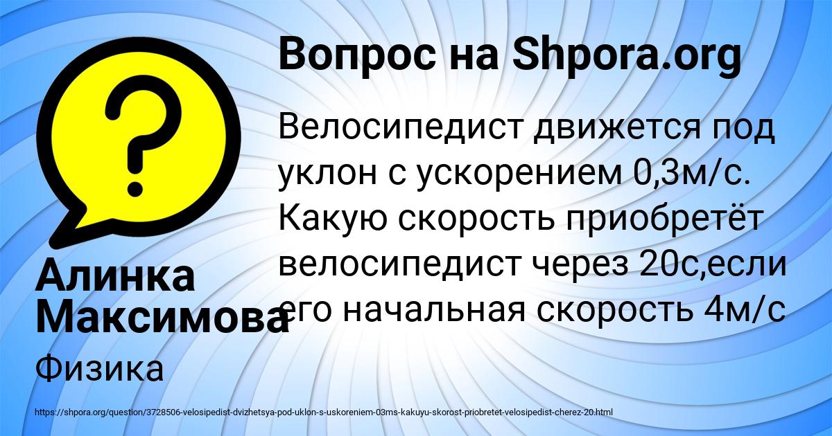 Картинка с текстом вопроса от пользователя Алинка Максимова