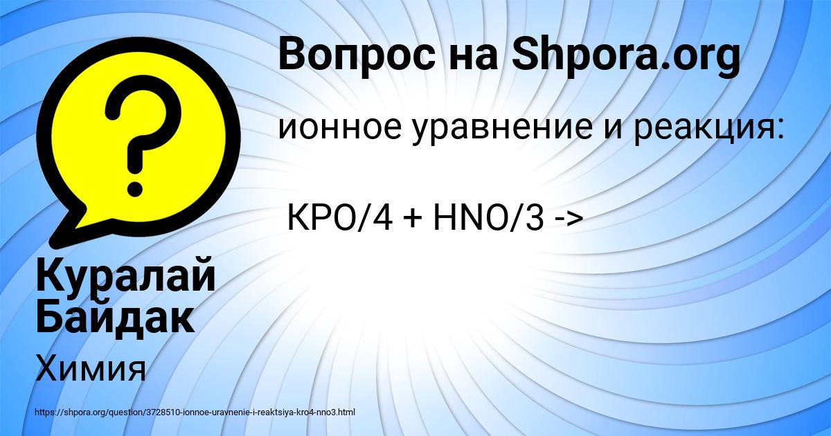 Картинка с текстом вопроса от пользователя Куралай Байдак
