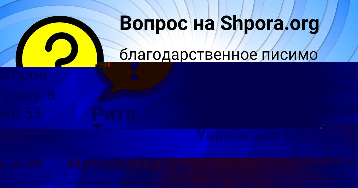 Картинка с текстом вопроса от пользователя Рита Толмачёва