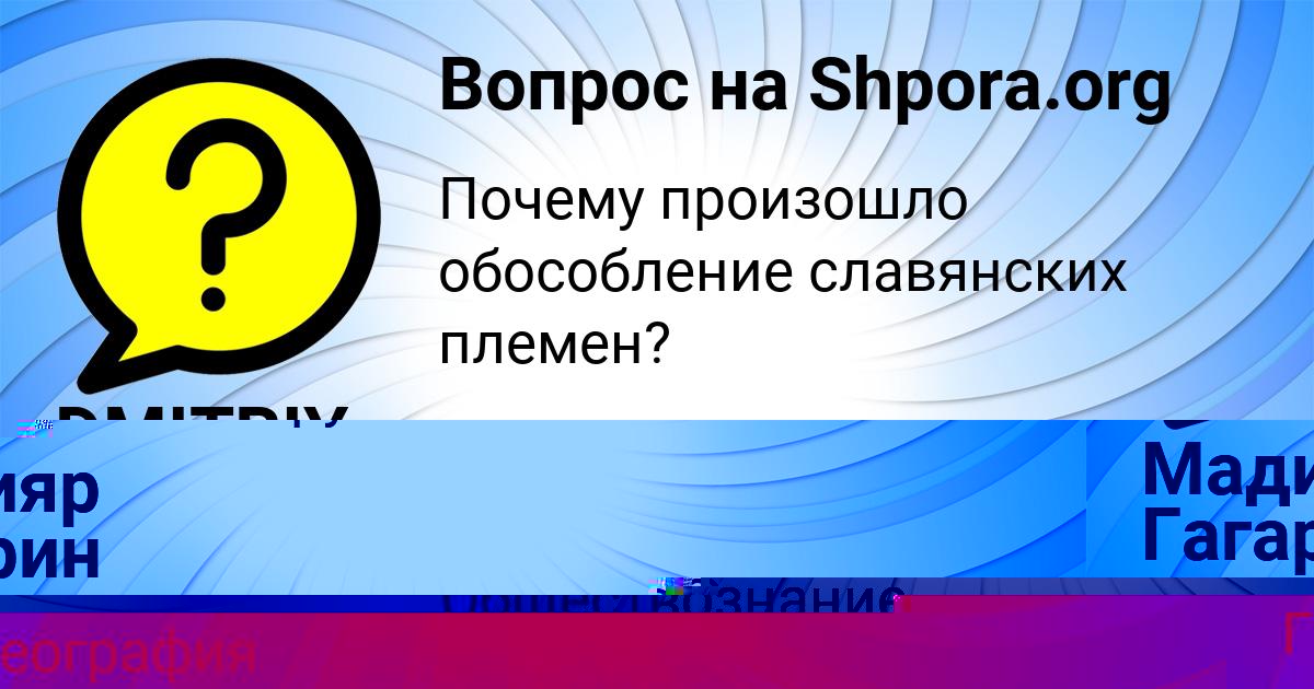 Картинка с текстом вопроса от пользователя АЛЕКСАНДРА МАКИТРА