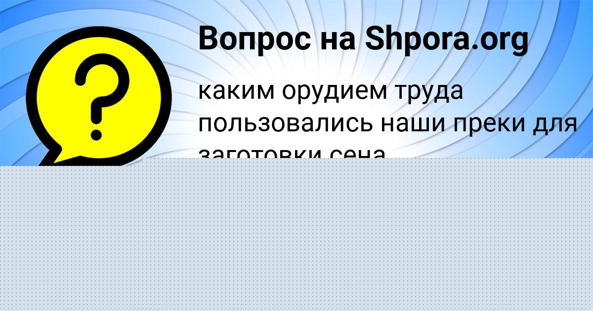 Картинка с текстом вопроса от пользователя СЛАВИК ОРЛЕНКО