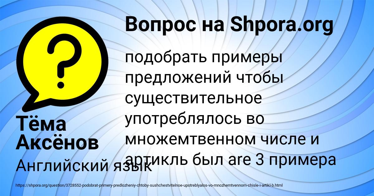 Картинка с текстом вопроса от пользователя Тёма Аксёнов