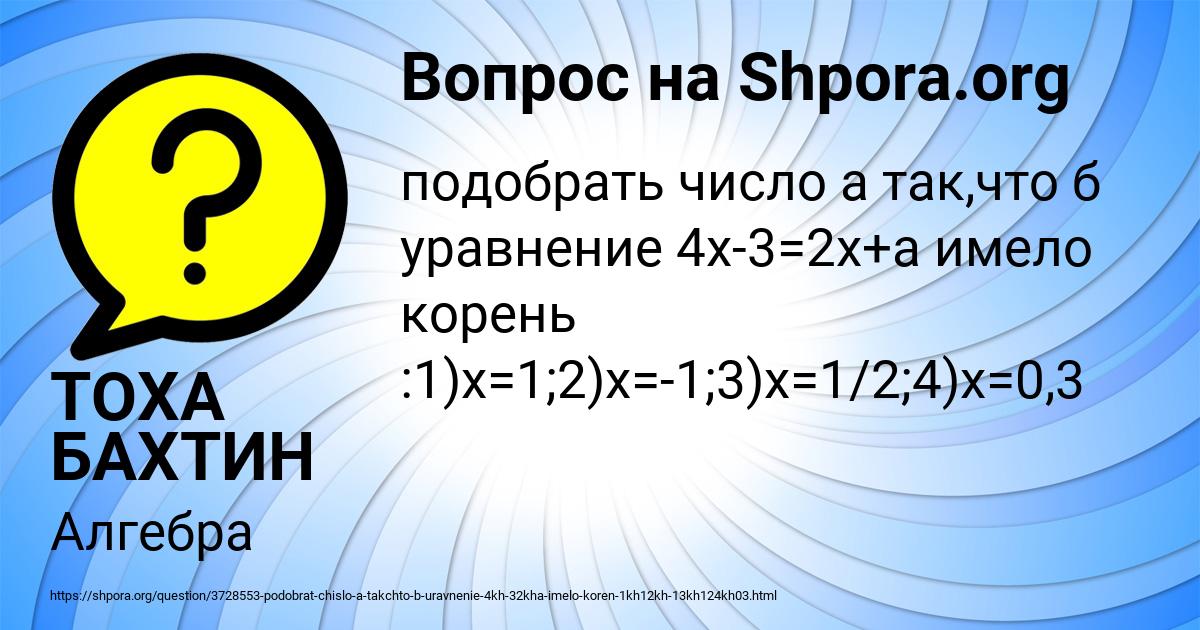 Картинка с текстом вопроса от пользователя ТОХА БАХТИН