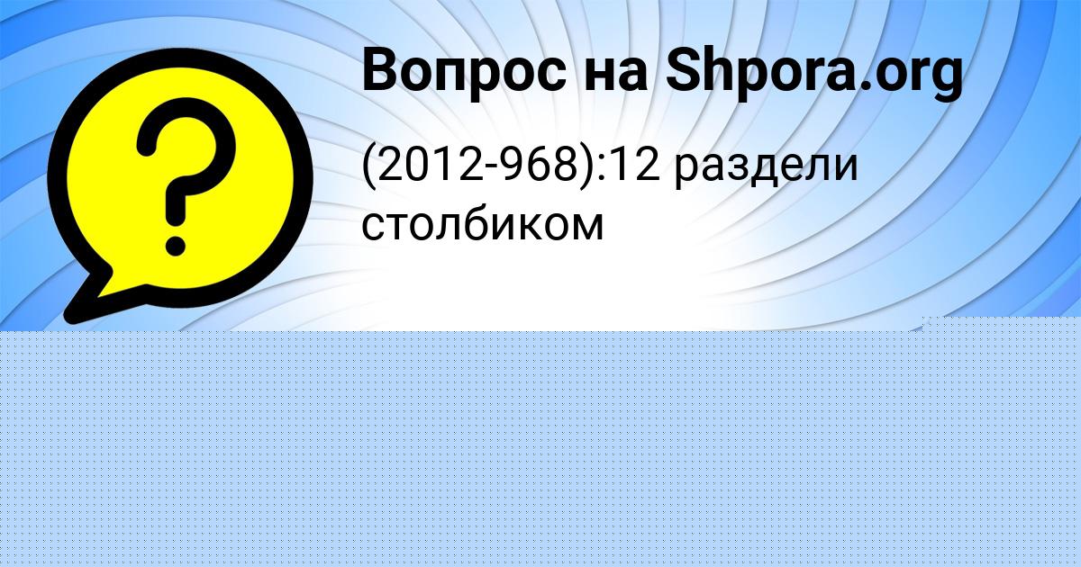 Картинка с текстом вопроса от пользователя Женя Замятнина