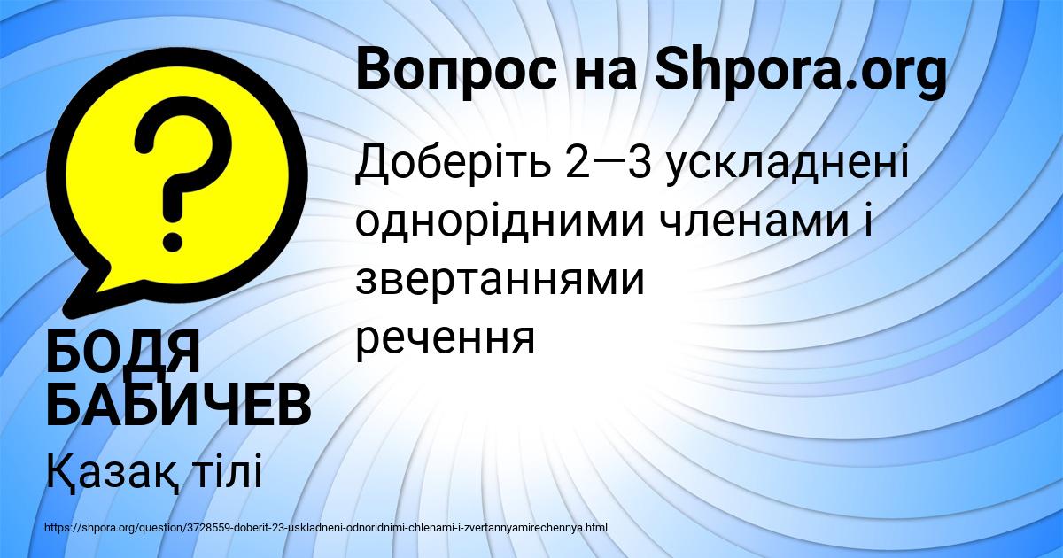 Картинка с текстом вопроса от пользователя БОДЯ БАБИЧЕВ