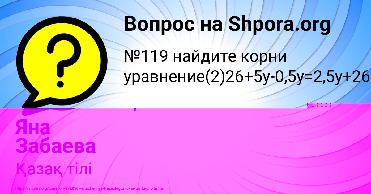 Картинка с текстом вопроса от пользователя Яна Забаева
