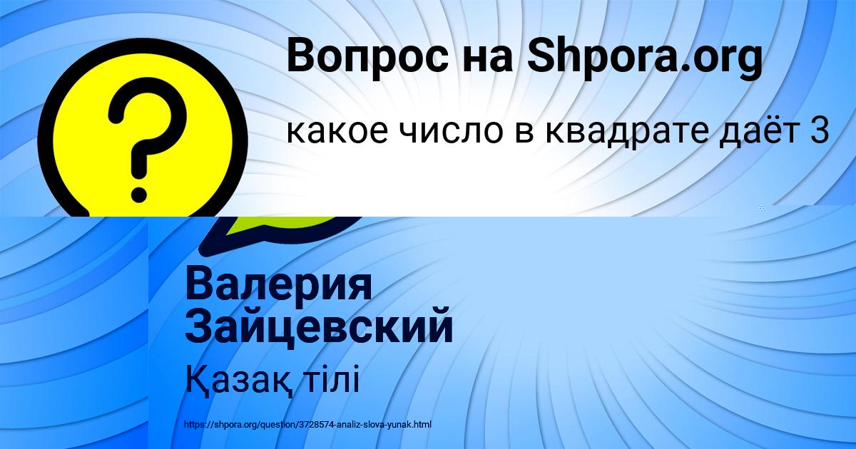 Картинка с текстом вопроса от пользователя Валерия Зайцевский