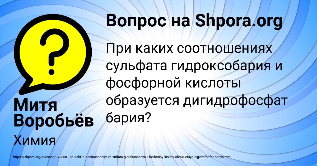 Картинка с текстом вопроса от пользователя Митя Воробьёв