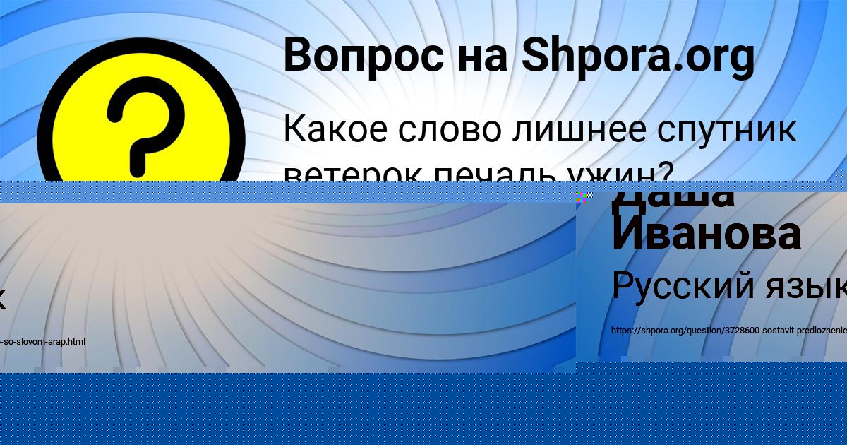 Картинка с текстом вопроса от пользователя Даша Иванова