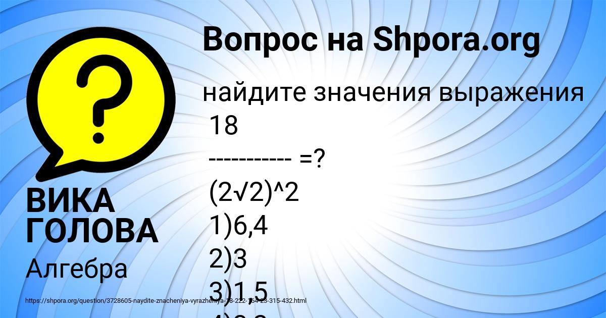 Картинка с текстом вопроса от пользователя ВИКА ГОЛОВА