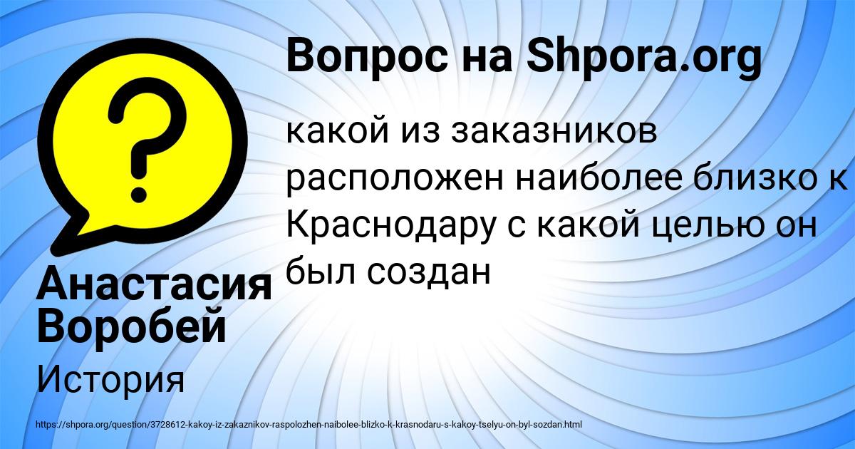 Картинка с текстом вопроса от пользователя Анастасия Воробей