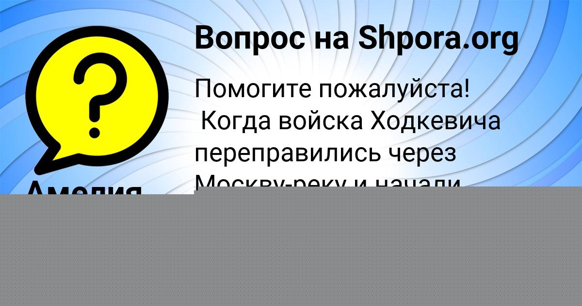 Картинка с текстом вопроса от пользователя Lera Solomahina