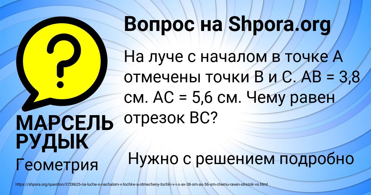 Картинка с текстом вопроса от пользователя МАРСЕЛЬ РУДЫК