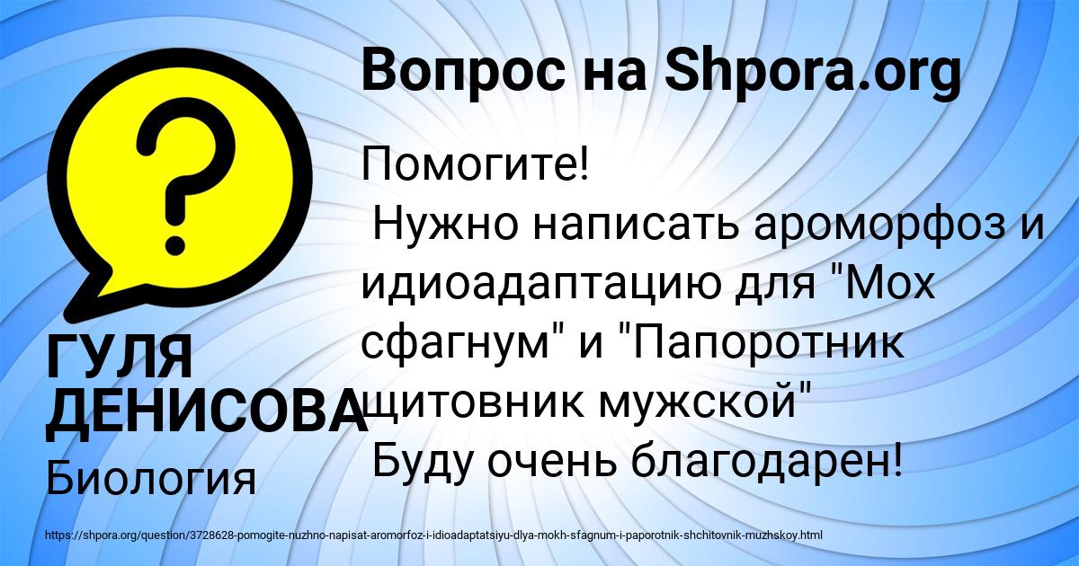 Картинка с текстом вопроса от пользователя ГУЛЯ ДЕНИСОВА