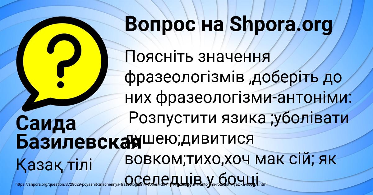 Картинка с текстом вопроса от пользователя Саида Базилевская