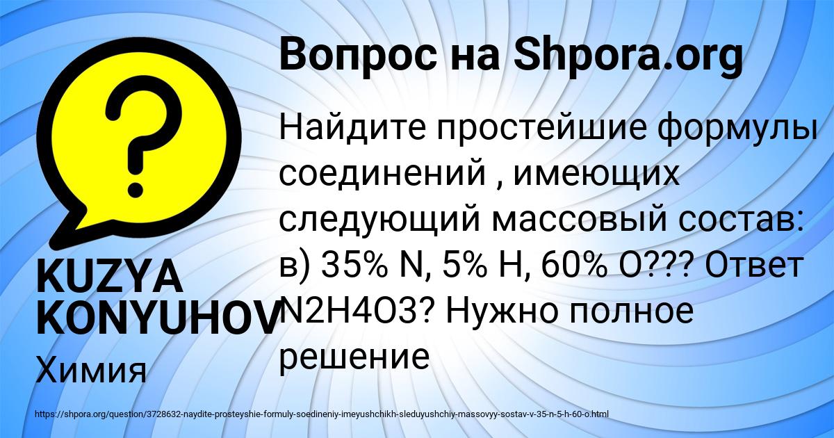 Картинка с текстом вопроса от пользователя KUZYA KONYUHOV