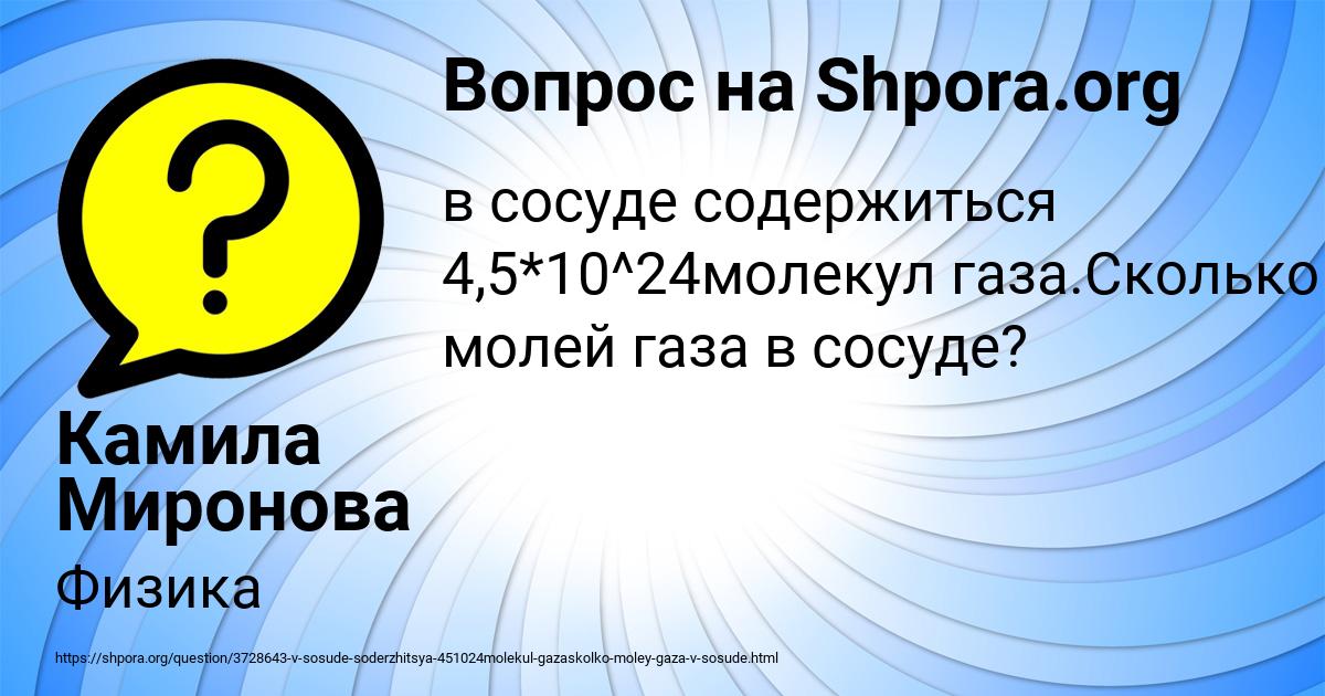 Картинка с текстом вопроса от пользователя Камила Миронова
