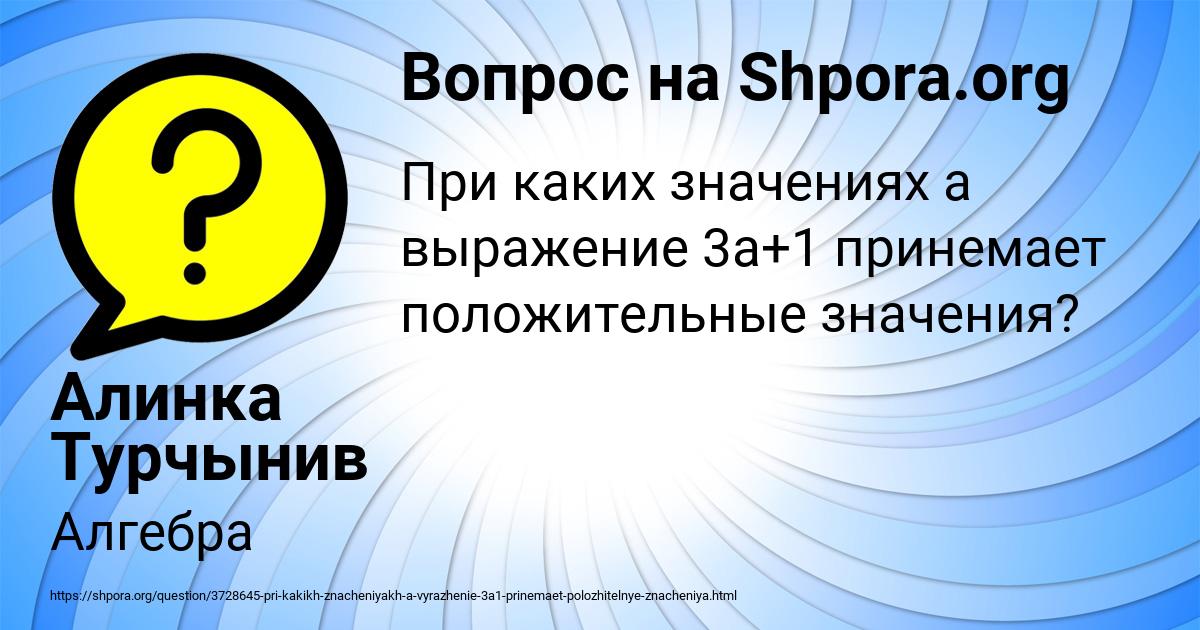 Картинка с текстом вопроса от пользователя Алинка Турчынив