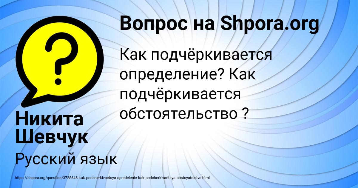 Картинка с текстом вопроса от пользователя Никита Шевчук