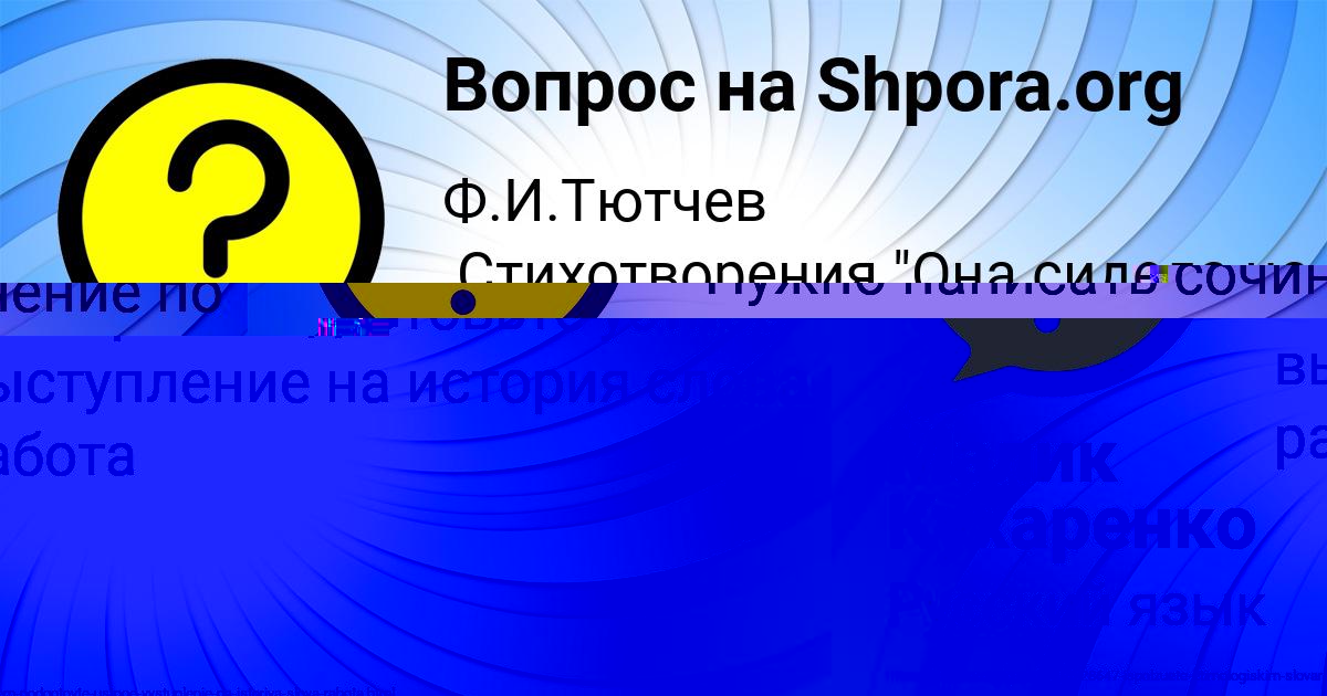 Картинка с текстом вопроса от пользователя Малик Кухаренко