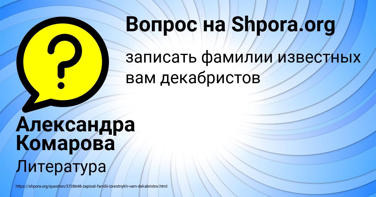 Картинка с текстом вопроса от пользователя Александра Комарова