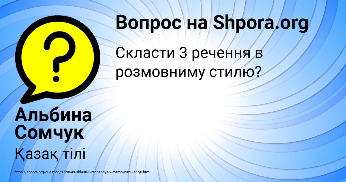 Картинка с текстом вопроса от пользователя Альбина Сомчук