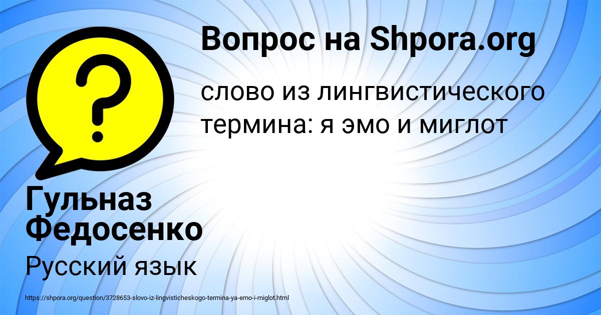 Картинка с текстом вопроса от пользователя Гульназ Федосенко