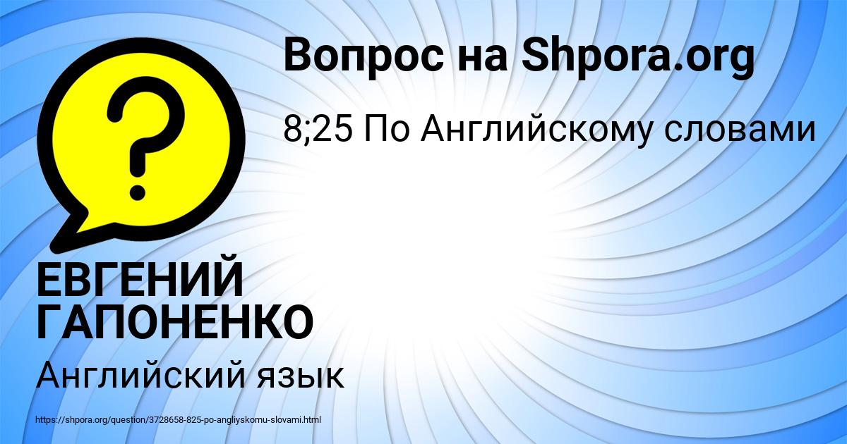 Картинка с текстом вопроса от пользователя ЕВГЕНИЙ ГАПОНЕНКО