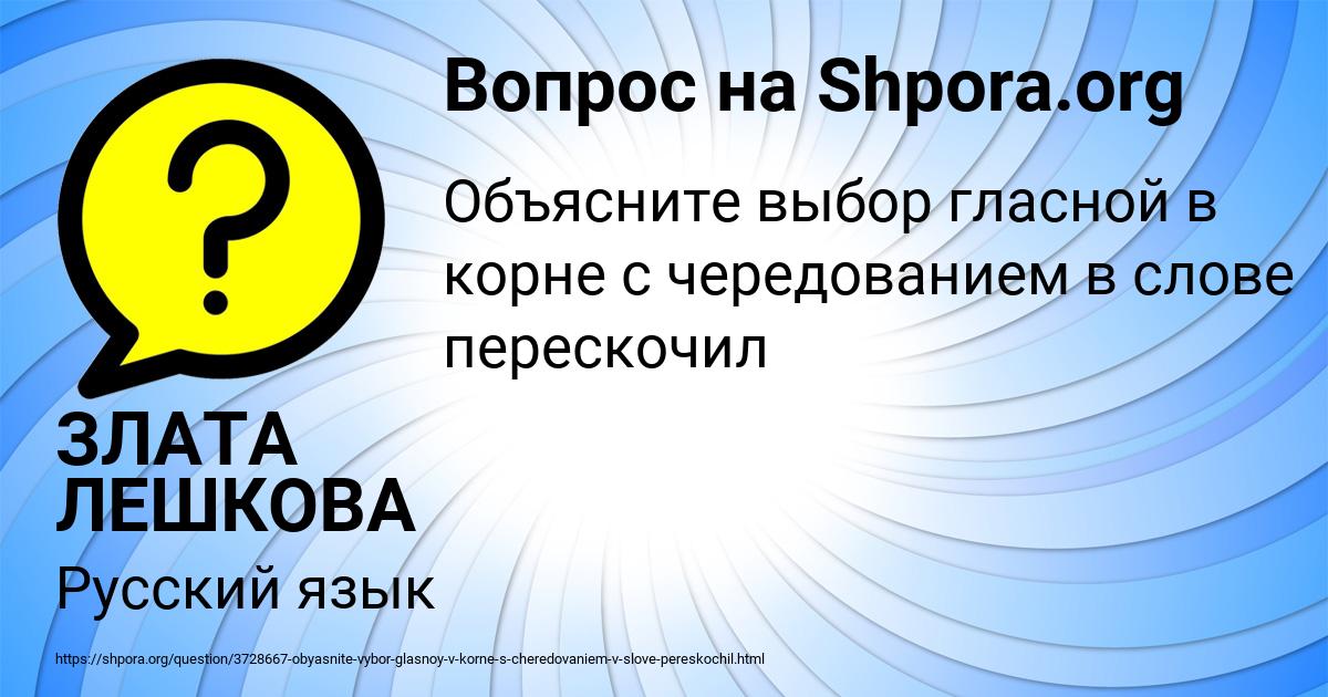 Картинка с текстом вопроса от пользователя ЗЛАТА ЛЕШКОВА