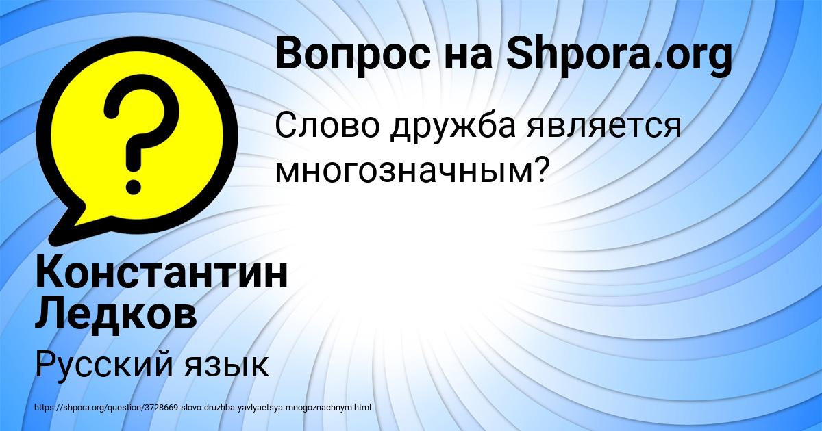 Картинка с текстом вопроса от пользователя Константин Ледков