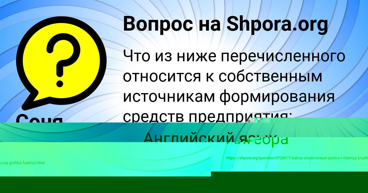 Картинка с текстом вопроса от пользователя Милада Чумаченко