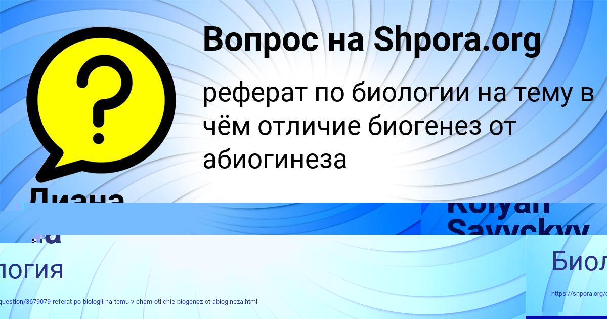 Картинка с текстом вопроса от пользователя Kolyan Savyckyy