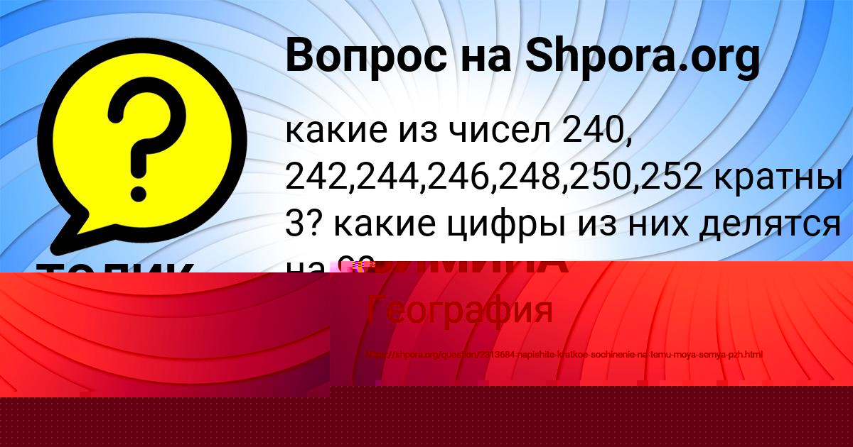 Картинка с текстом вопроса от пользователя Ekaterina Gaponenko