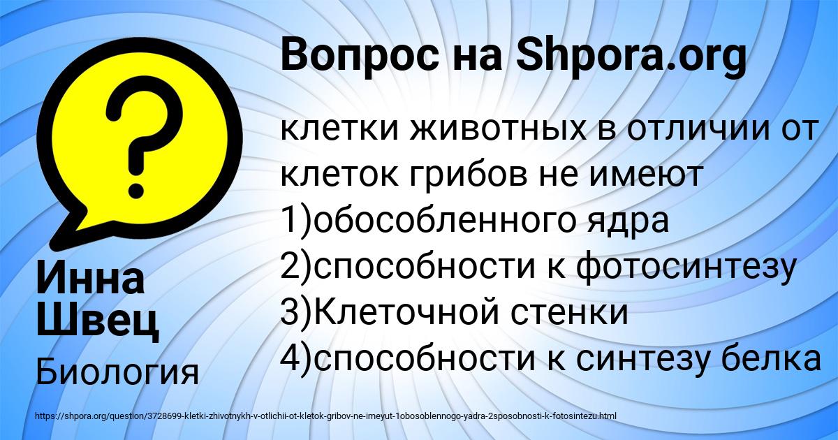 Картинка с текстом вопроса от пользователя Инна Швец
