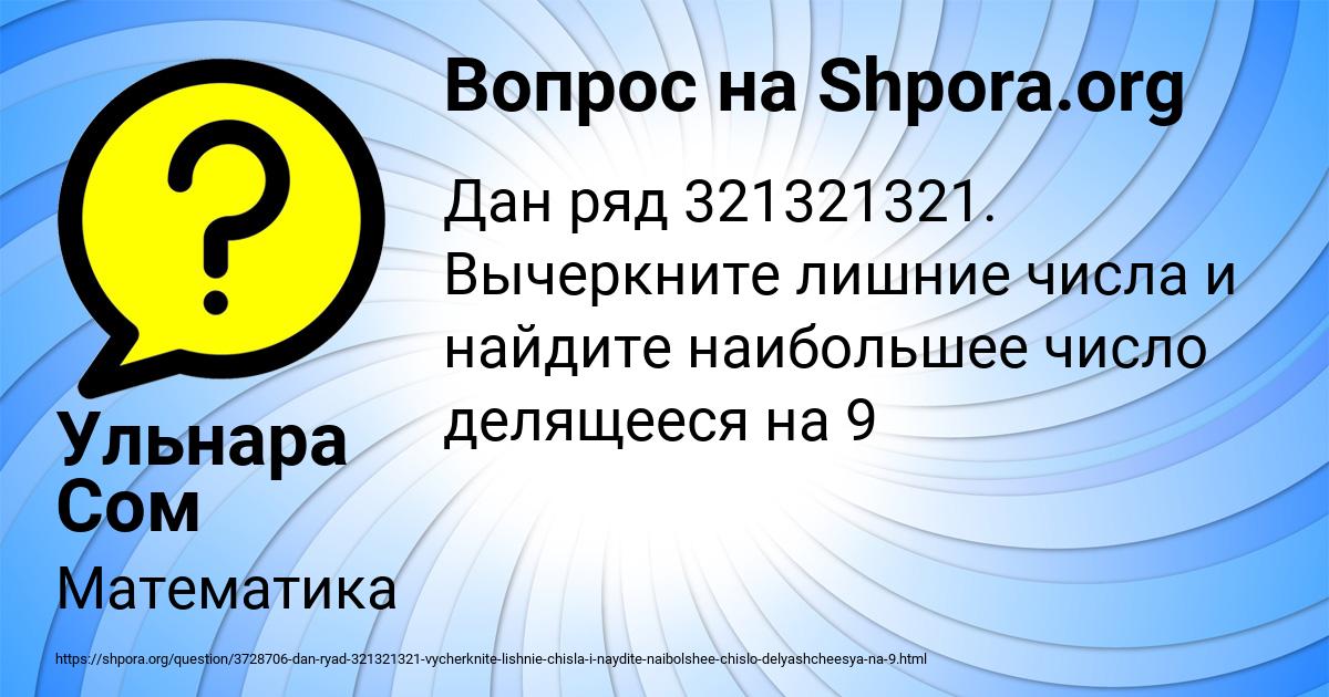 Картинка с текстом вопроса от пользователя Ульнара Сом