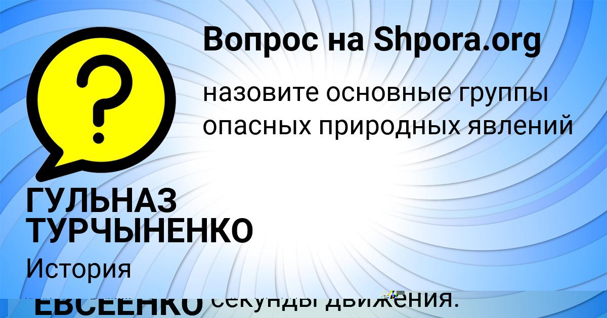 Картинка с текстом вопроса от пользователя ВАСИЛИСА ЕВСЕЕНКО
