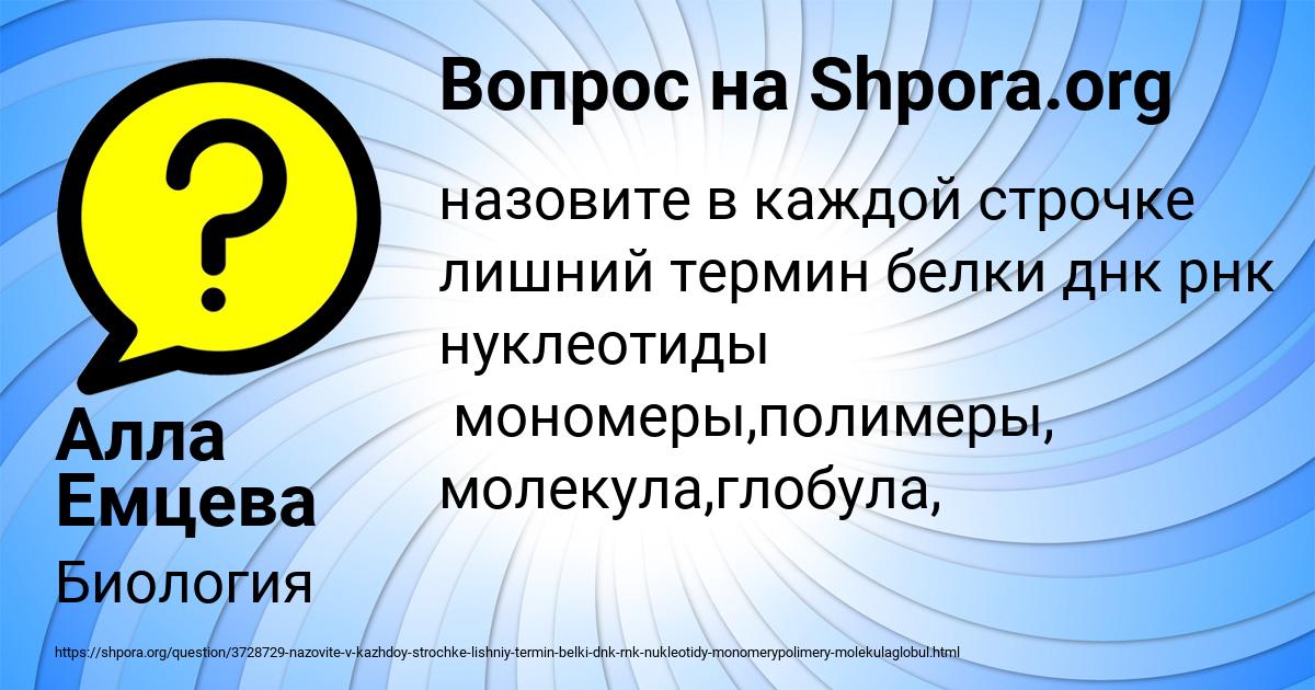 Картинка с текстом вопроса от пользователя Алла Емцева