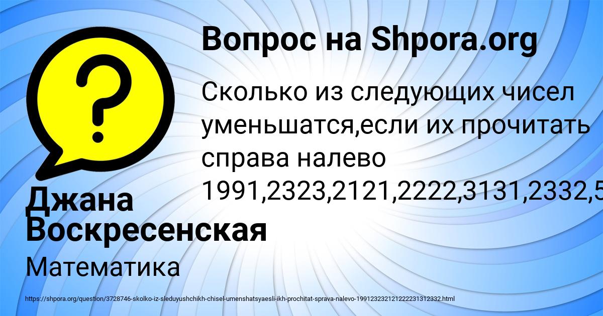 Картинка с текстом вопроса от пользователя Джана Воскресенская