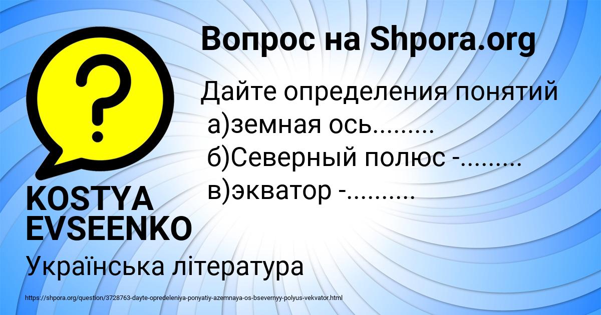 Картинка с текстом вопроса от пользователя KOSTYA EVSEENKO