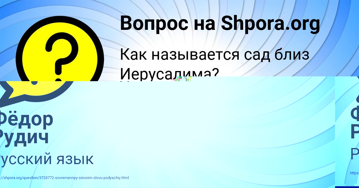 Картинка с текстом вопроса от пользователя Фёдор Рудич