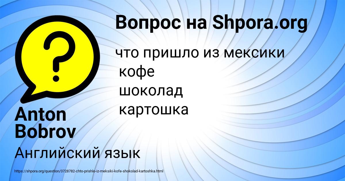 Картинка с текстом вопроса от пользователя Anton Bobrov