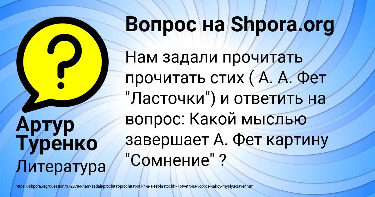 Картинка с текстом вопроса от пользователя Артур Туренко