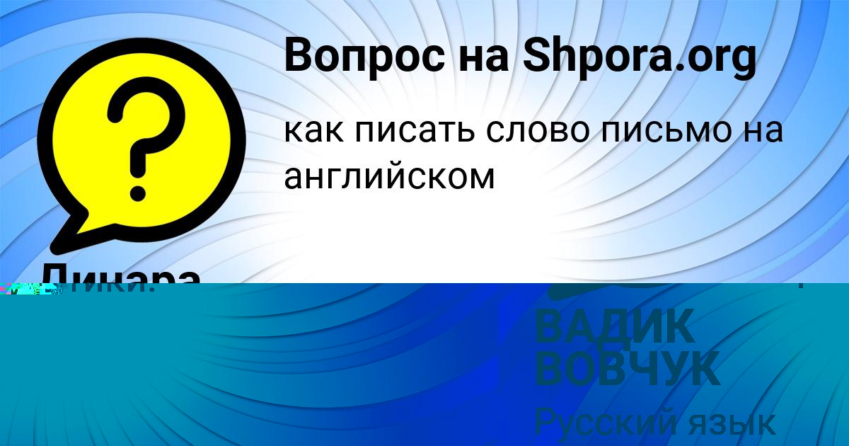 Картинка с текстом вопроса от пользователя ВАДИК ВОВЧУК