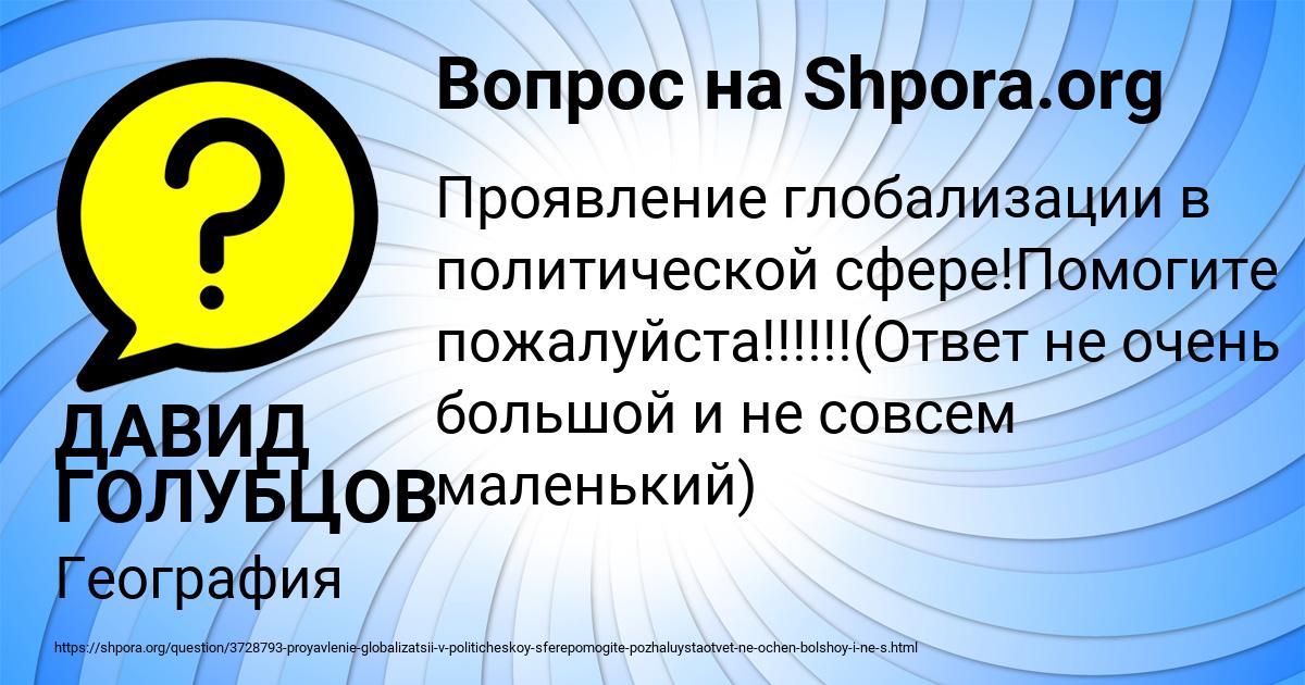 Картинка с текстом вопроса от пользователя ДАВИД ГОЛУБЦОВ