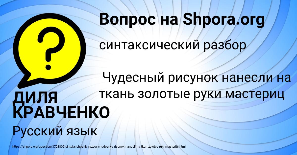 Картинка с текстом вопроса от пользователя ДИЛЯ КРАВЧЕНКО