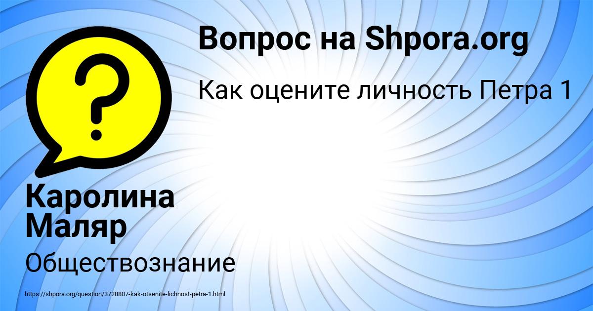 Картинка с текстом вопроса от пользователя Каролина Маляр