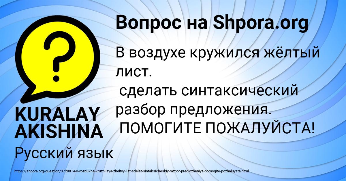 Картинка с текстом вопроса от пользователя KURALAY AKISHINA